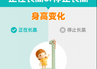 孩子停止长高前有这7个信号！教你三招锁定生长潜力