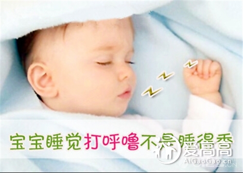 宝宝打呼噜,孩子打呼噜,小孩打呼噜怎么办,小孩打呼噜的原因