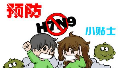 H7N9卷土重来 孩子们还能健康愉快地成长吗？
