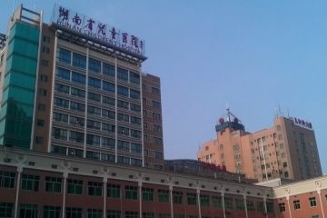 湖南省兒童醫院